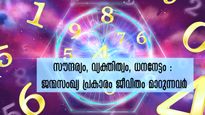 ജന്മസംഖ്യയില്‍ ഒളിഞ്ഞിരിക്കും സര്‍വ്വസൗഭാഗ്യം: എവിടേയും ഒന്നാമത്, നിങ്ങളുണ്ടോ?