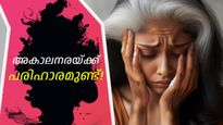 അകാലനരയെ കുറിച്ച് ആധി വേണ്ട, ഇക്കാര്യങ്ങള്‍ ശ്രദ്ധിച്ചാല്‍ അകാല നര ഇല്ലാതാക്കാം
