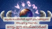 നൂറ്റാണ്ടിലെ അപൂര്‍വ്വ സംഗമം! ചൊവ്വയും ശുക്രനും ശനിയും കുംഭം രാശിയില്‍; ആര്‍ക്കൊക്കെ നേട്ടമാകും?