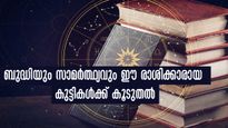 100/100 ആണ് ഈ കുട്ടികള്‍- ബുദ്ധിയും സാമര്‍ത്ഥ്യവും പഠനമികവും ഒരുപോലെ