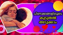 കൂടുതല്‍ അടുക്കാന്‍ പിണക്കങ്ങള്‍ നല്ലതാണ്; ബന്ധങ്ങള്‍ തകരുന്നത് അത് പരിഹരിക്കാതിരിക്കുമ്പോഴാണ് 