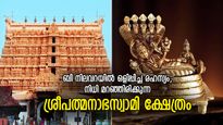 ഒന്നേകാല്‍ ലക്ഷം കോടി ആസ്തി, ദ്രാവിഡ രീതിയിലുള്ള നിര്‍മിതി; അത്ഭുതം പത്മനാഭസ്വാമി ക്ഷേത്രം 