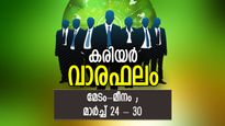 Career Horoscope: വിജയത്തിന്റെ പാതയിലേക്ക് ഒന്നിലും തളരാതെ പോരാട്ടം; കരിയര്‍ വാരഫലം