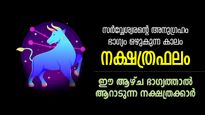 ഒരാഴ്ച സൗഭാഗ്യത്തില്‍ മുങ്ങിക്കുളിക്കും, 7 നാള്‍ രാജയോഗം വരുന്ന നക്ഷത്രക്കാര്‍