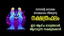 തൊടുന്നതെല്ലാം പൊന്നാകും, ജീവിതത്തില്‍ ശുക്രനുദിച്ചു; 7 നാള്‍ രാജയോഗം ഈ നക്ഷത്രക്കാര്‍ക്ക്