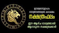 സന്തോഷവും ഭാഗ്യവും വര്‍ഷിക്കും; 7 നാള്‍ ശുക്രദശ തെളിഞ്ഞുനല്‍ക്കുന്ന നക്ഷത്രക്കാര്‍