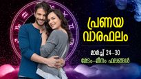 വാരഫലം; ഈ ആഴ്ച പ്രണയം പൂത്തുലയുന്ന രാശിക്കാര്‍; മേടം-മീനം ഫലങ്ങള്‍