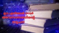 അവസാനം അരികെ, ആത്മീയ ലക്ഷ്യങ്ങളിലേക്ക് അടുക്കുക; ഈ ഏയ്ഞ്ചല്‍ നമ്പര്‍ പറയുന്നത് അതാണ്