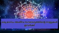 മേടത്തില്‍ സൂര്യനും വ്യാഴവും; ഈ മൂന്ന് രാശിക്കാര്‍ക്ക് ഒരു മാസം അതീവ സൗഭാഗ്യത്തിന്റെ നാളുകള്‍