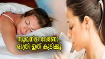 കിടന്നപാടെ ഉറങ്ങും, ഉന്‍മേഷത്തോടെ എണീക്കും; സുഖനിദ്ര പ്രദാനം ചെയ്യും പാനീയങ്ങള്‍