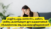കൊളസ്‌ട്രോള്‍ കൂടിയാല്‍ പെട്ടെന്ന് തിരിച്ചറിയാം; ആരും ശ്രദ്ധിക്കാത്ത ഈ ലക്ഷണങ്ങളിലൂടെ