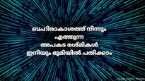 41,000 വര്‍ഷങ്ങള്‍ക്ക് മുമ്പ് ഭൂമിയില്‍ അസാധാരണ നിലയില്‍ കോസ്മിക് റേഡിയേഷന്‍ ഉണ്ടായി