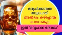 മദ്യപിച്ച് വാഹനമോടിച്ച വ്യക്തിയെ വെറുതെവിട്ട് കോടതി, കാരണം ഓട്ടോ ബ്ര്യൂവറി സിന്‍ഡ്രം അഥവാ മദ്യപാന രോഗം