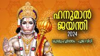 വായുവേഗത്തില്‍ പ്രസാദിക്കും പവനപുത്രന്‍, ആഗ്രഹസാഫല്യം നല്‍കും ഹനുമാന്‍ ജയന്തി ആരാധന