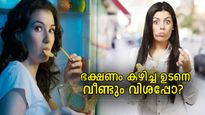 ഭക്ഷണം കഴിച്ചാലും വിശപ്പ് വരുന്നുണ്ടോ? പെട്ടെന്ന് വിശക്കുന്നതിന് കാരണം ഈ ആരോഗ്യപ്രശ്‌നങ്ങള്‍