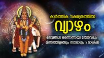 അടിക്കടി ഭാഗ്യം തേടിവരും, വ്യാഴം കാര്‍ത്തിക നക്ഷത്രത്തിലേക്ക്; ലോട്ടറി അടിക്കാന്‍ വരെ യോഗമുള്ള 5 രാശി