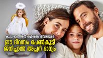 ഈ ദിവസം ജനിക്കുന്ന പെണ്‍കുട്ടികള്‍ പിതാവിന് ഭാഗ്യം, കുടുംബത്തിന്റെ തലവര മാറ്റും