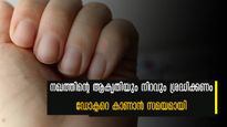 നഖത്തില്‍ ഇനി പറയുന്ന മാറ്റങ്ങള്‍ ഉടന്‍ തന്നെ ഡോക്ടറെ കാണിക്കണം