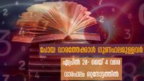 Weekly Numerology Horoscope: വരുന്ന ഏഴ് ദിവസം കടന്ന് കിട്ടാന്‍ ശ്രദ്ധിക്കേണ്ടവര്‍, സമ്പൂര്‍ണ വാരഫലം