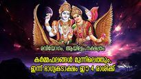 വിഷ്ണുദേവന്‍ അനുഗ്രഹം ചൊരിയും, ഇന്ന് ഭാഗ്യദിനമാകുന്ന 4 രാശിക്കാര്‍