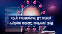 മേടം രാശിക്കാരില്‍ കരിയര്‍ മാറ്റങ്ങള്‍ ഇപ്രകാരം, സ്വപ്‌നങ്ങള്‍ യാഥാര്‍ത്ഥ്യമാകുമോ?