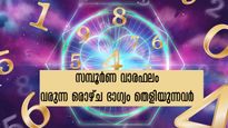 വാരഫലം 2024: ഏപ്രില്‍ അവസാന ആഴ്ചയില്‍ ജീവിതം മാറി മറിയും:  അറിയാം സമ്പൂര്‍ണഫലം