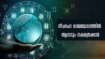 നീചഭംഗ രാജയോഗം: സമ്പാദിക്കേണ്ടതെല്ലാം സമ്പാദിക്കും നാളുകാര്‍, അനുകൂല സമയം ഇതാണ്
