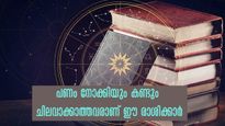 പണത്തിന്റെ കാര്യത്തില്‍ ധാരാളികള്‍ ഇവരാണ്: 10 ചിലവാക്കേണ്ടിടത്ത് 100 ചിലവാക്കും