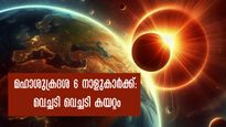 മഹാശുക്രദശയോടെ ഒന്നാം തീയ്യതി തുടങ്ങിയ നാളുകാര്‍: ഇനി ഇവരെ പിടിച്ചാല്‍ കിട്ടില്ല