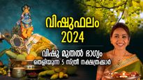 നിനച്ചിരിക്കാതെ അത്ഭുതങ്ങള്‍, വീട്ടില്‍ ഐശ്വര്യം; വിഷുമുതല്‍ ഭാഗ്യം തെളിയുന്ന 5 സ്ത്രീ നക്ഷത്രക്കാര്‍