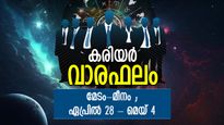 Career Horoscope: ജോലിയില്‍ അത്യപൂര്‍വ്വ നേട്ടം, സ്ഥാനക്കയറ്റത്തിനും ശമ്പളവര്‍ധനവിനും യോഗം