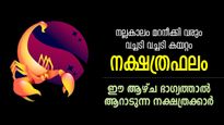 ഭാഗ്യം വന്ന് വാതിലില്‍ മുട്ടും; 7 നാള്‍ ശുക്രനുദിച്ചു നില്‍ക്കുന്ന നക്ഷത്രക്കാര്‍
