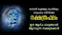 തലയ്ക്ക് മുകളില്‍ ഭാഗ്യം, ശുക്രനുദിച്ച ഫലത്താല്‍ 7 നാള്‍ ജീവിതം മാറും നാളുകാര്‍