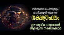 വിജയത്തോടെ മുന്നേറും, 7 നാള്‍ ഈശ്വരന്‍ കൈപിടിച്ചുയര്‍ത്തുന്ന നക്ഷത്രക്കാര്‍