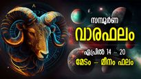 Weekly Horoscope: വിഷുപ്പുലരിയുടെ ഐശ്വര്യം, 7 നാള്‍ ജീവിതം മാറ്റും ഈശ്വരകടാക്ഷം 