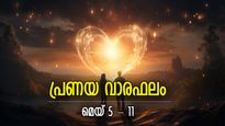 തളിര്‍ത്ത് പന്തലിക്കും സ്‌നേഹം, മേടം-മീനം പ്രണയ വാരഫലം