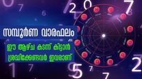 Weekly Numerology Horoscope: വരുന്ന 7 ദിവസങ്ങള്‍ നിര്‍ണായകം: ആരൊക്കെ ശ്രദ്ധിക്കണം