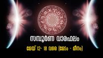 Weekly Horoscope : മെയ് 12 മുതല്‍ വരുന്ന 7 ദിവസവും 12 രാശിക്കും ഇപ്രകാരം: സമ്പൂര്‍ണ വാരഫലം