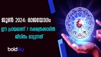 ജൂണ്‍ നക്ഷത്രഫലം: 7 നക്ഷത്രക്കാര്‍ക്ക് 55 വയസ്സ് വരെ ഉയര്‍ച്ച മാത്രം: രാജയോഗത്തില്‍ ആറാടുന്നവര്‍