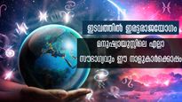 ഈ നാളുകാരുടെ ജീവിതം രക്ഷപ്പെടും, മനുഷ്യായുസ്സില്‍ ഒരിക്കല്‍ മാത്രം ഇരട്ടരാജയോഗം
