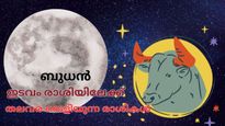 ആഗ്രഹങ്ങളെല്ലാം സഫലമാകും; ബുധന്റെ രാശിപരിവര്‍ത്തനം അനുഗ്രഹമാകുന്ന രാശികള്‍