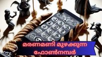 ഉടമകളെല്ലാം ദുരൂഹസാഹചര്യത്തില്‍ മരണപ്പെട്ടു; ശപിക്കപ്പെട്ട ഫോണ്‍നമ്പര്‍ കമ്പനി തന്നെ സസ്‌പെന്‍ഡ് ചെയ്തു