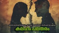 മനസ്സ് വായിക്കല്‍ മുതല്‍ പങ്കാളിയെ മാനസികമായി തകര്‍ക്കല്‍ വരെ; പങ്കാളികള്‍ കലഹിക്കുന്ന രീതികള്‍