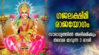 ശുക്രസംക്രമണത്താല്‍ ഗജലക്ഷ്മീ രാജയോഗം, ഈ 5 രാശിക്ക് ബമ്പര്‍ നേട്ടങ്ങള്‍, ധനനേട്ടം