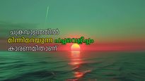 ആ ദിവ്യപ്രഭയെന്താണ്? ചക്രവാളത്തില്‍ മിന്നിമറയുന്ന പച്ചവെളിച്ചം,  കാരണമിതാണ്