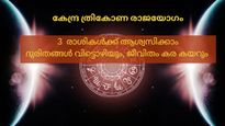 പന്ത്രണ്ട് വര്‍ഷത്തിന് ശേഷം ഗുരു ഉദയത്തിലൂടെ കേന്ദ്ര ത്രികോണ രാജയോഗം: ഭാഗ്യം കൊയ്യാന്‍ പോകുന്നവര്‍ ഇവരാണ്