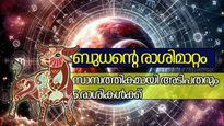 ജൂണ്‍ തുടങ്ങുമ്പോള്‍ കരുതിയിരുന്നോളൂ, ബുധന്റെ രാശിമാറ്റം ഗുണകരമല്ല ഈ രാശികള്‍ക്ക്