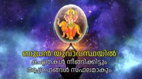 ബുധന്‍ പ്രബലനാകും ദിനങ്ങള്‍; പുതിയ ജോലിയും പ്രശസ്തിയും കൈവരുന്നവര്‍ ഇവരാണ്