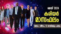 നല്ലകാലം പിറന്നുവരുന്നു, ജോലിയില്‍ അപൂര്‍വ്വ മാറ്റങ്ങള്‍; കരിയര്‍ മാസഫലം 12 രാശിക്കും