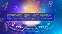 ന്യൂമറോളജി: ശനി കനിയും,  ഈ ജനനത്തീയ്യതി ഉള്ളവര്‍ക്ക് 2024 ഭാഗ്യവര്‍ഷമാകും